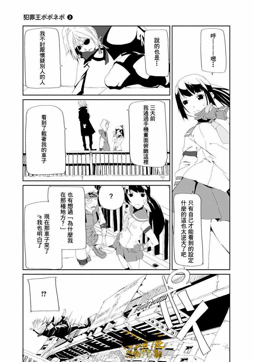 《犯罪王破破内破》漫画 011话