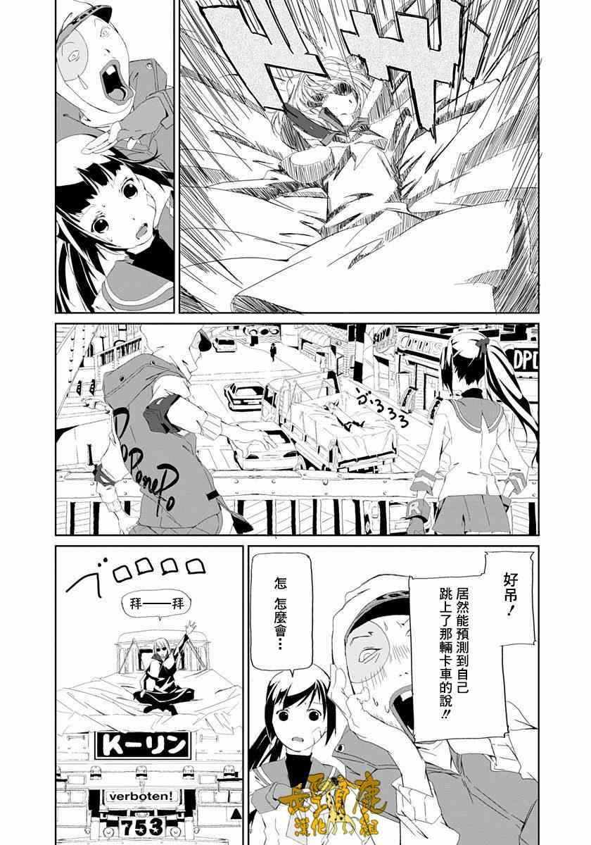 《犯罪王破破内破》漫画 011话