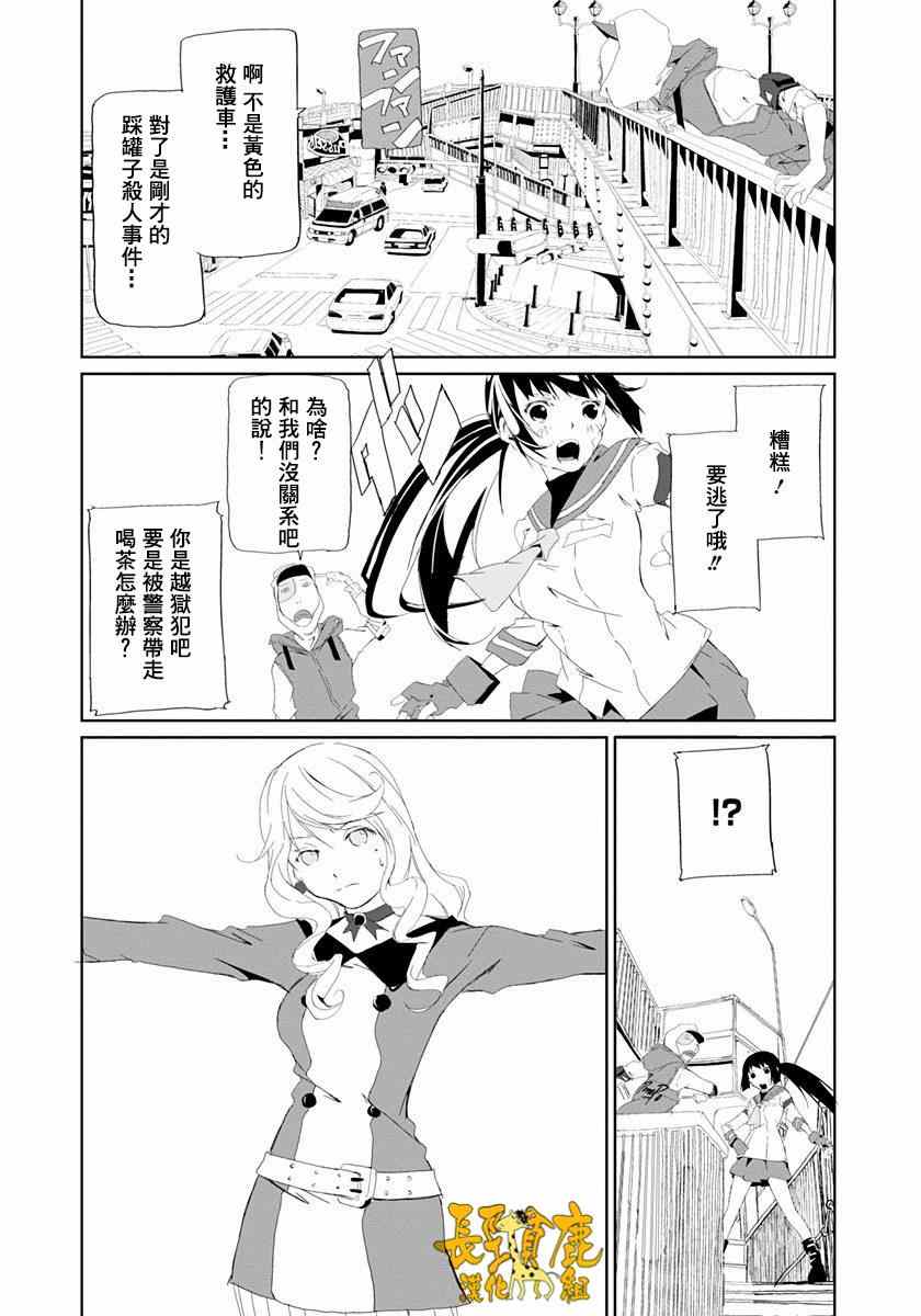 《犯罪王破破内破》漫画 011话