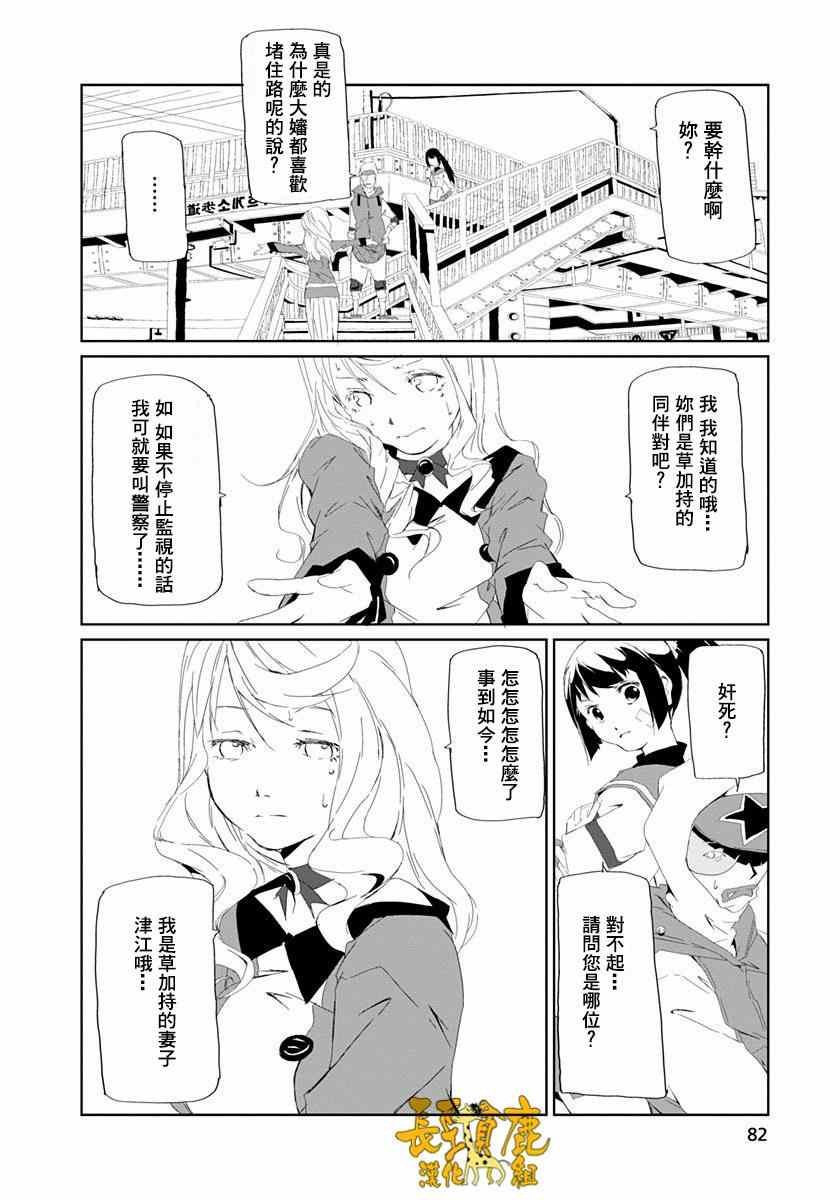 《犯罪王破破内破》漫画 011话