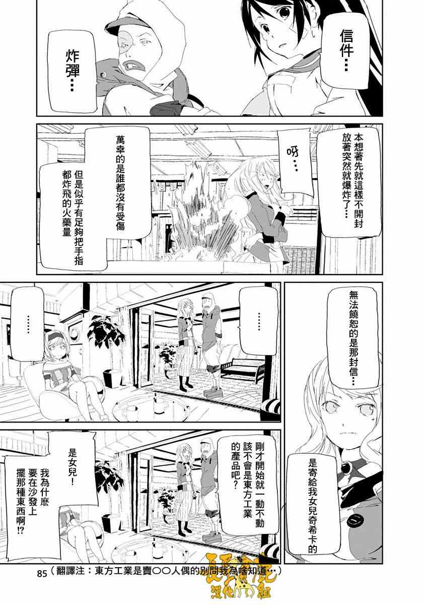 《犯罪王破破内破》漫画 011话