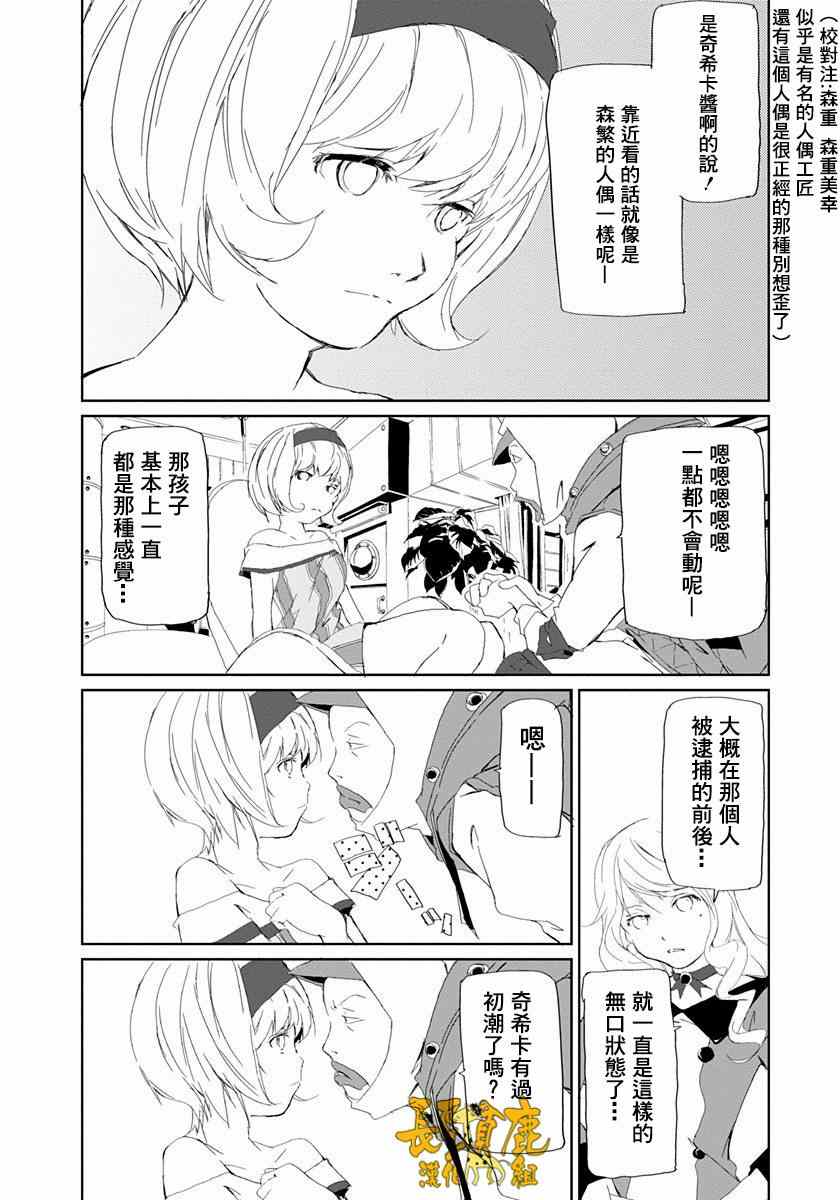 《犯罪王破破内破》漫画 011话