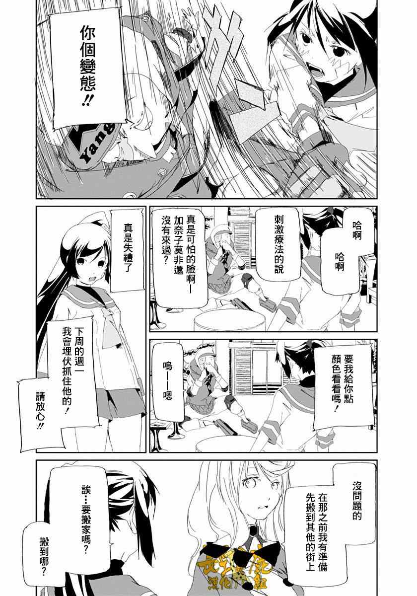 《犯罪王破破内破》漫画 011话