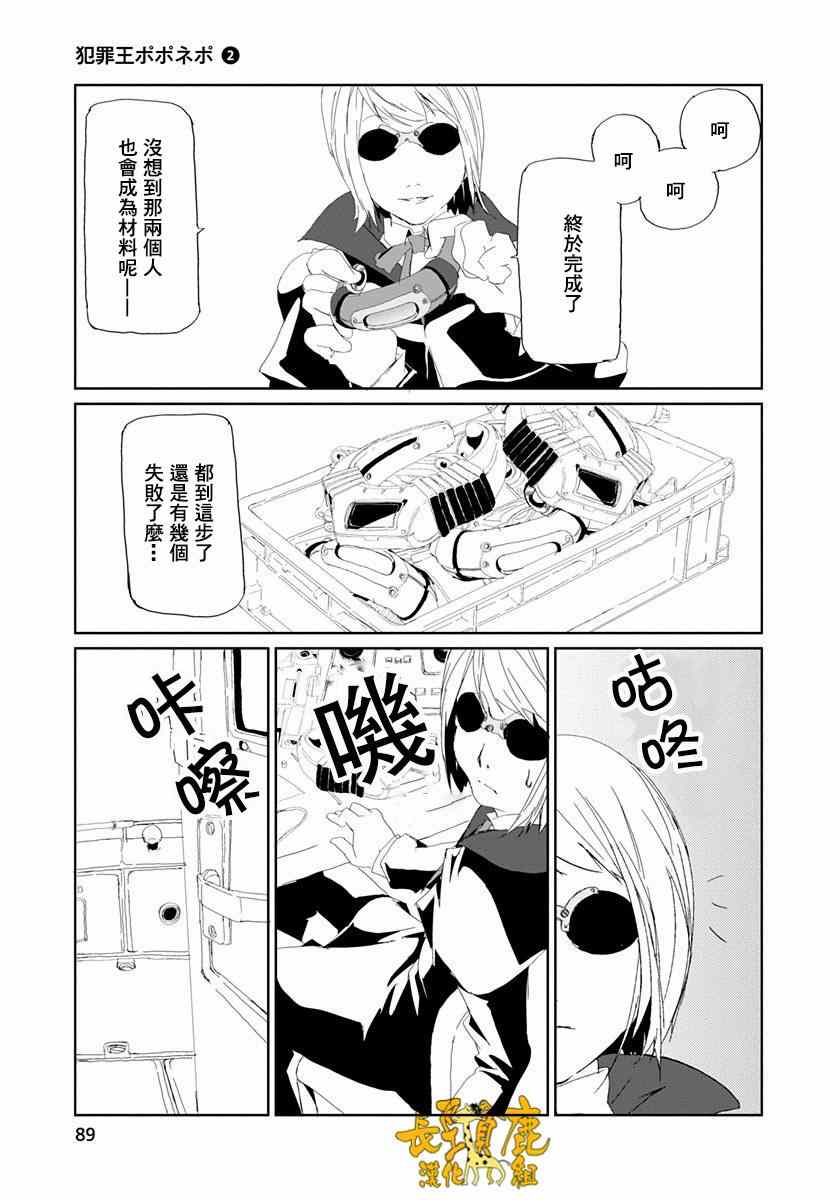 《犯罪王破破内破》漫画 011话