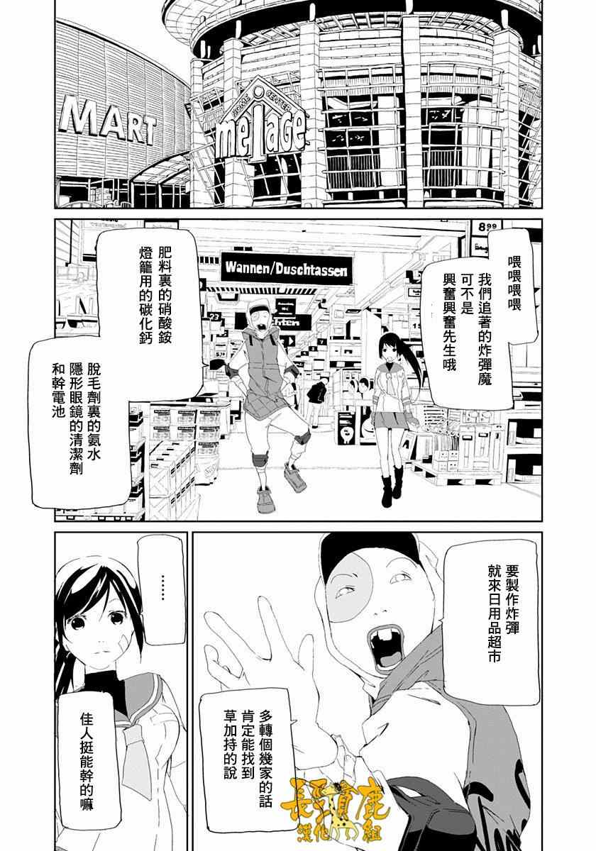 《犯罪王破破内破》漫画 011话