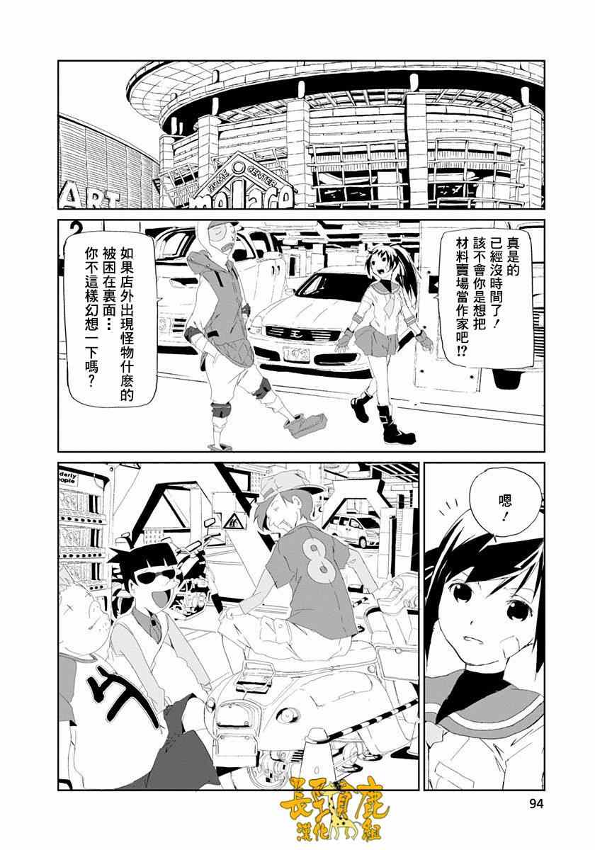 《犯罪王破破内破》漫画 011话