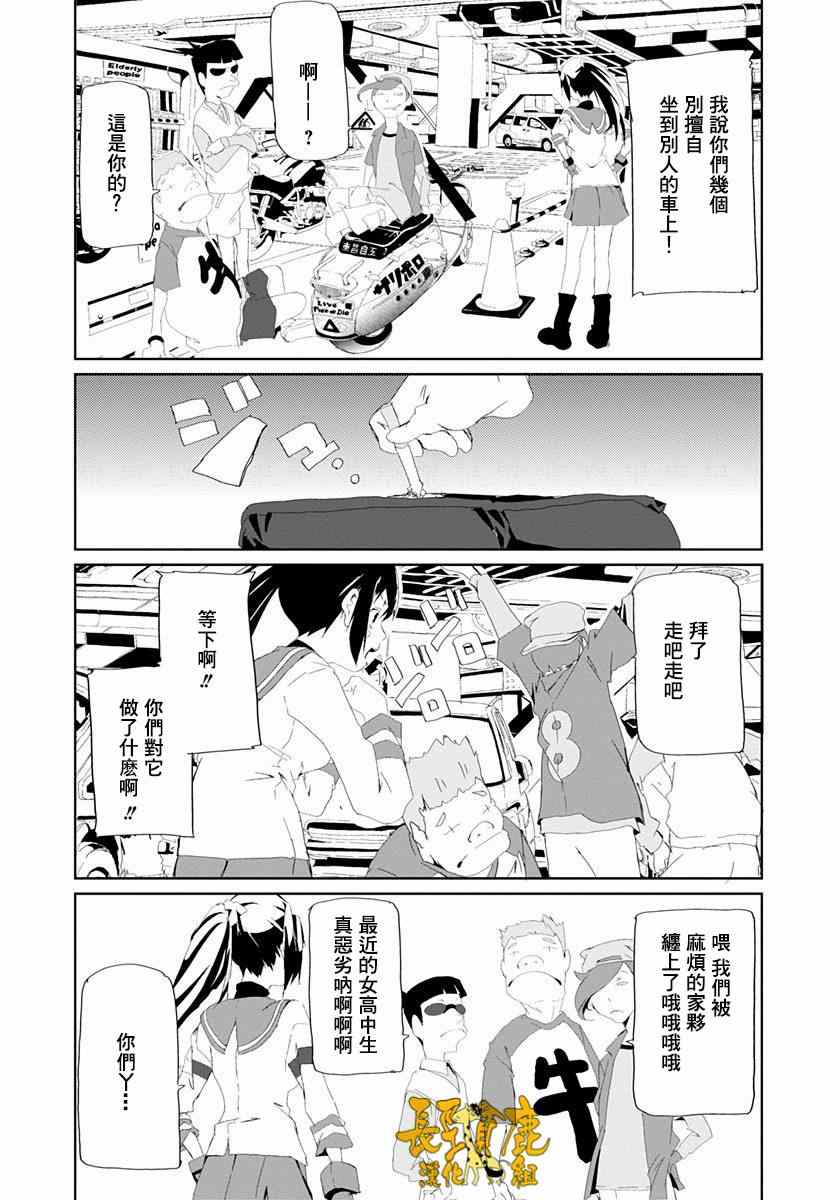 《犯罪王破破内破》漫画 011话