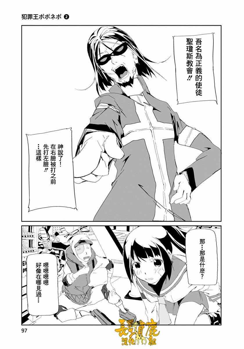 《犯罪王破破内破》漫画 011话