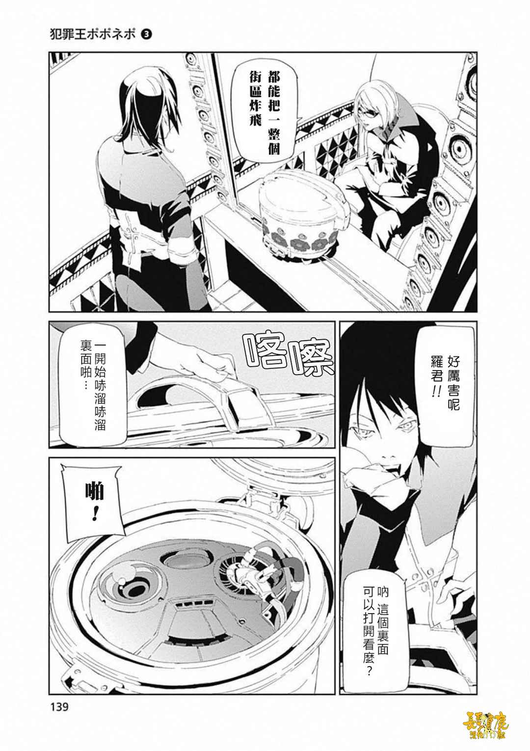 《犯罪王破破内破》漫画 020话