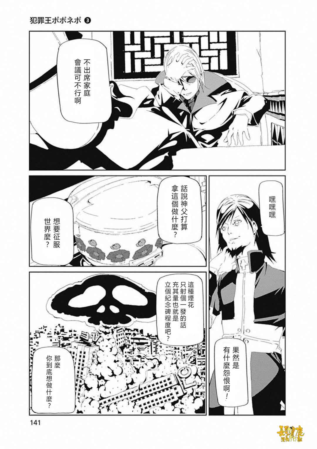 《犯罪王破破内破》漫画 020话