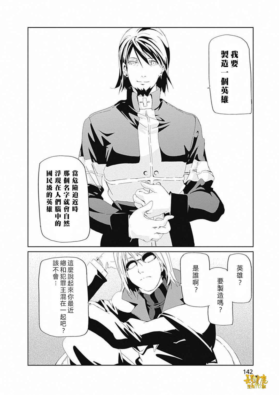 《犯罪王破破内破》漫画 020话