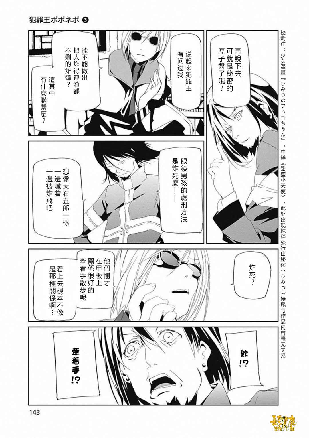 《犯罪王破破内破》漫画 020话