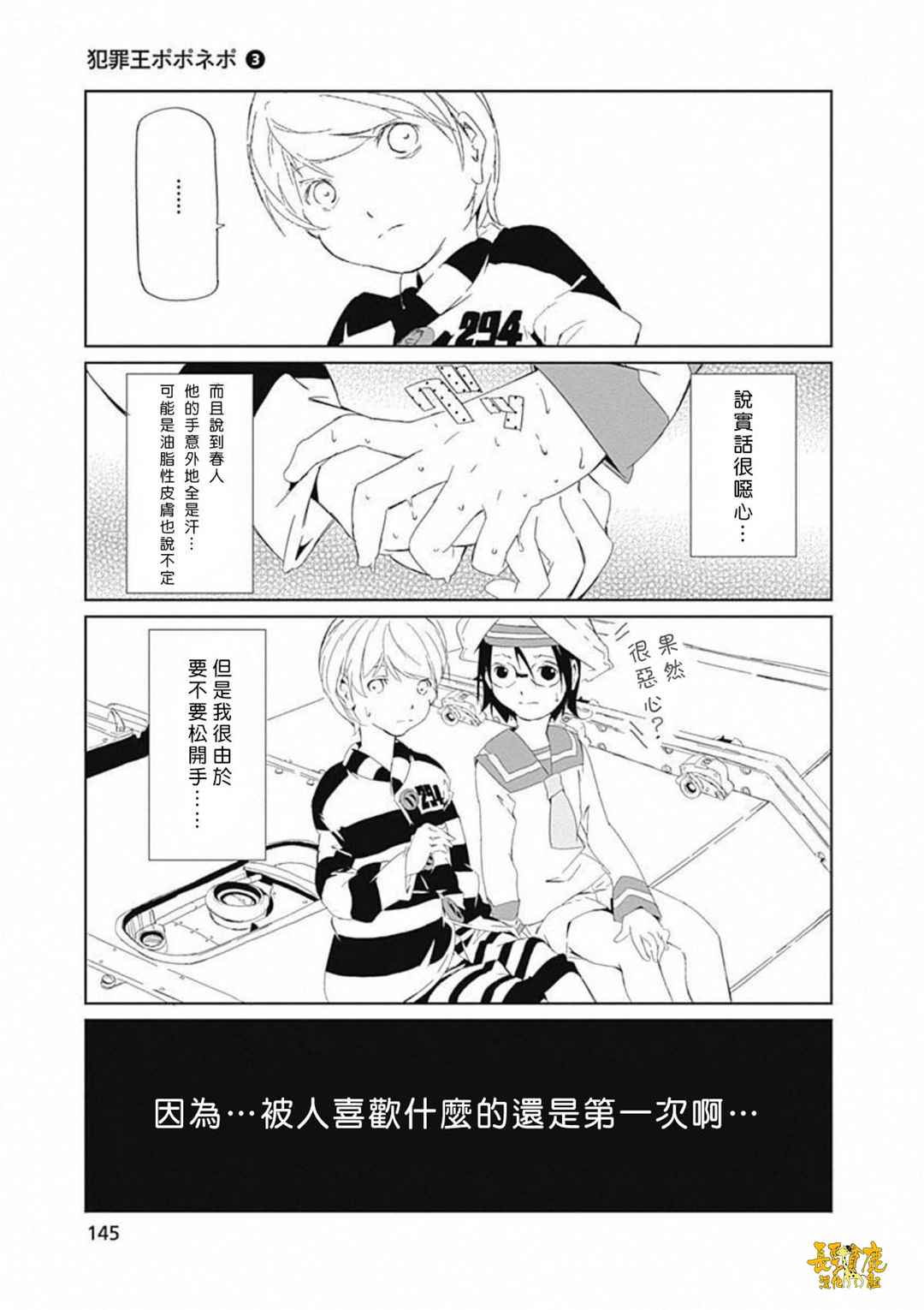 《犯罪王破破内破》漫画 020话