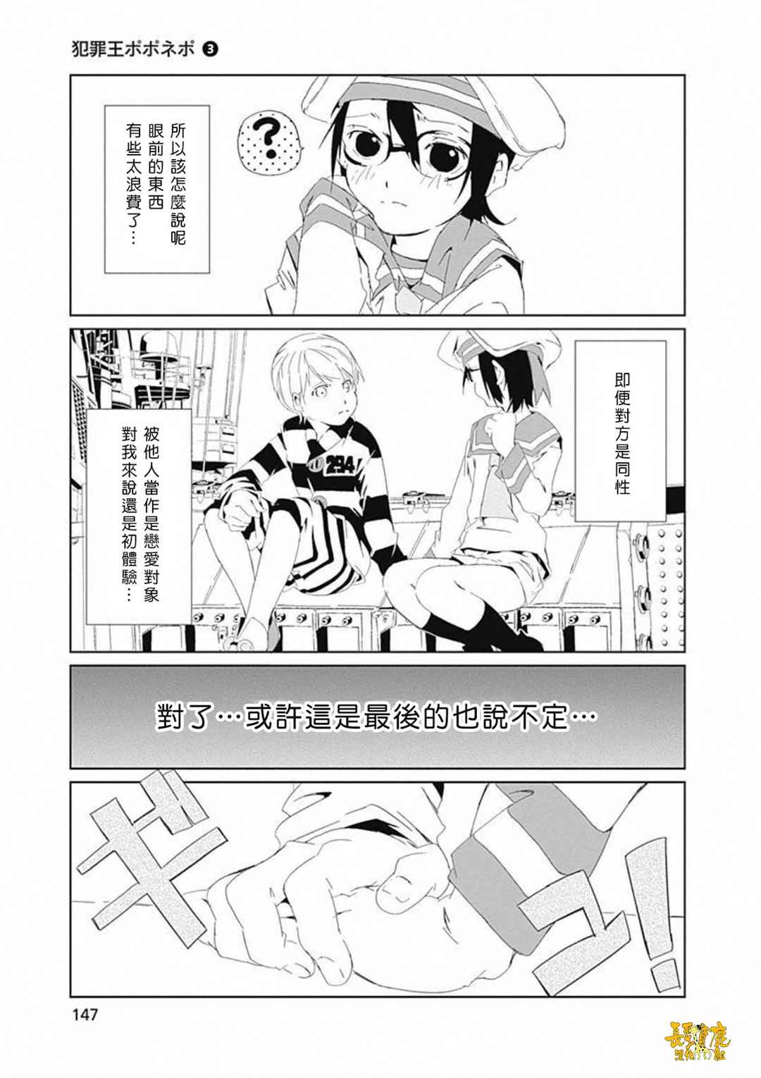 《犯罪王破破内破》漫画 020话