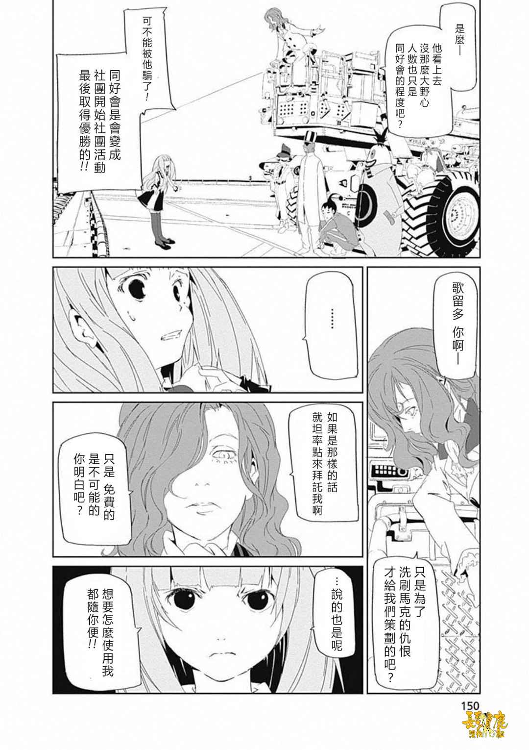 《犯罪王破破内破》漫画 020话