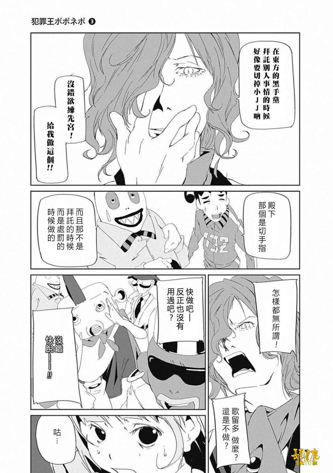 《犯罪王破破内破》漫画 020话