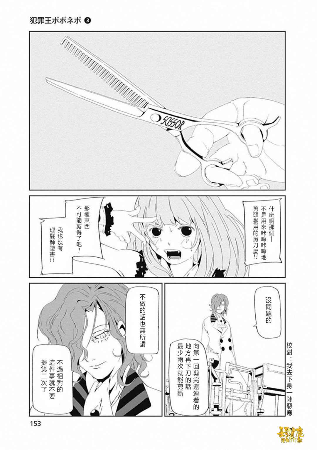 《犯罪王破破内破》漫画 020话