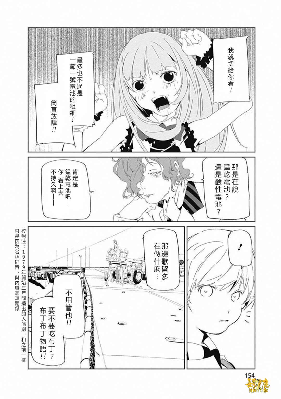 《犯罪王破破内破》漫画 020话