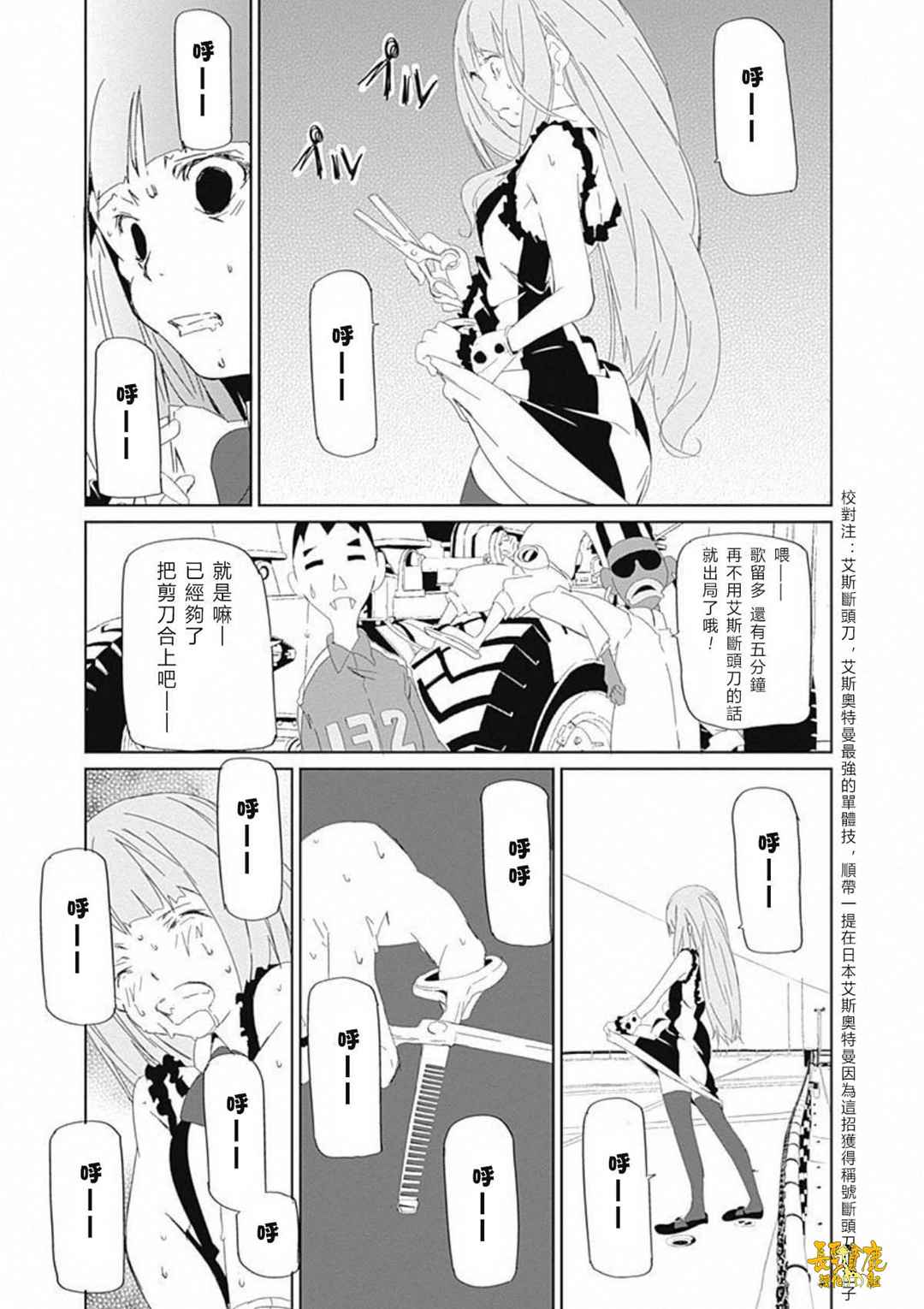 《犯罪王破破内破》漫画 020话