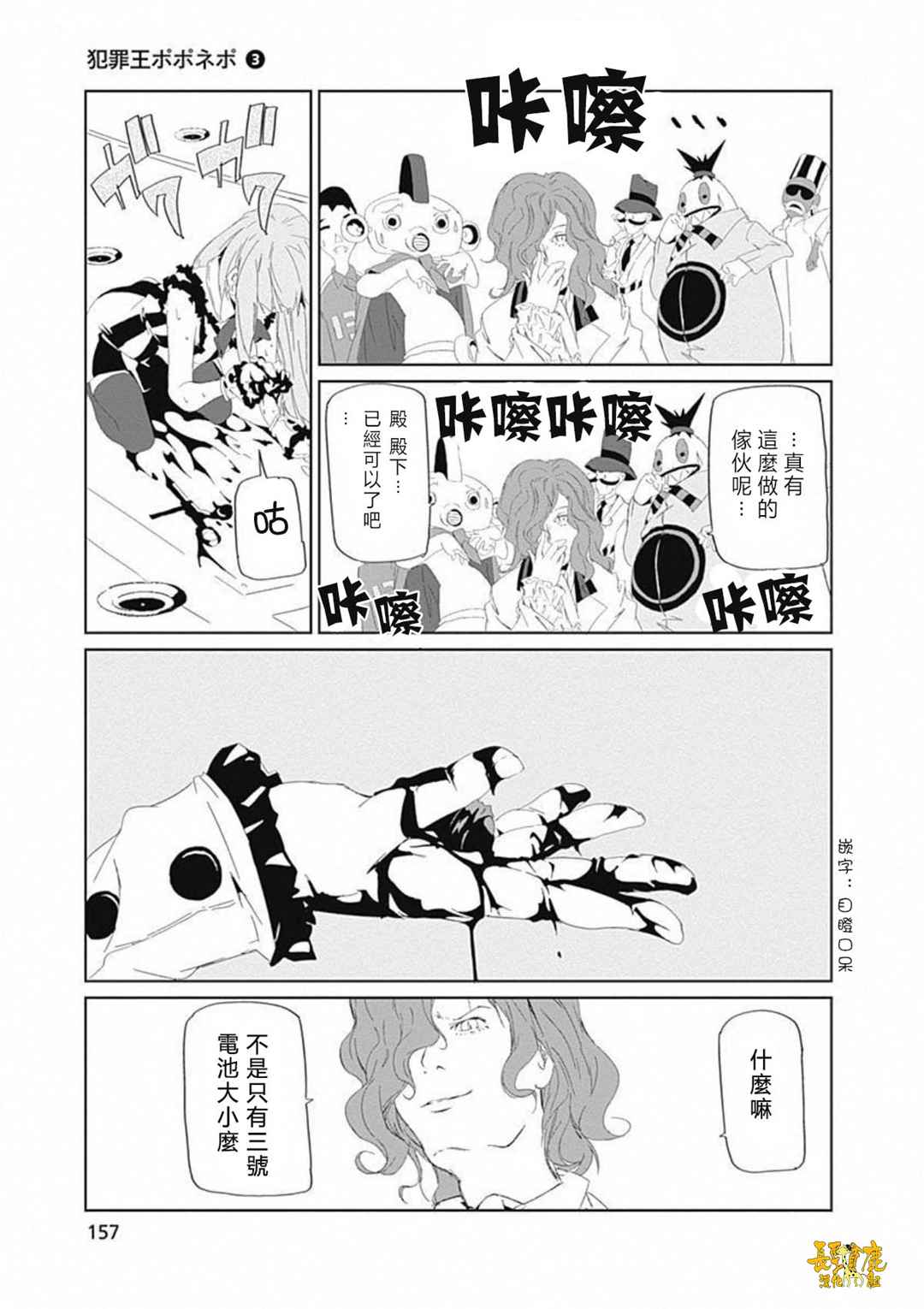 《犯罪王破破内破》漫画 020话