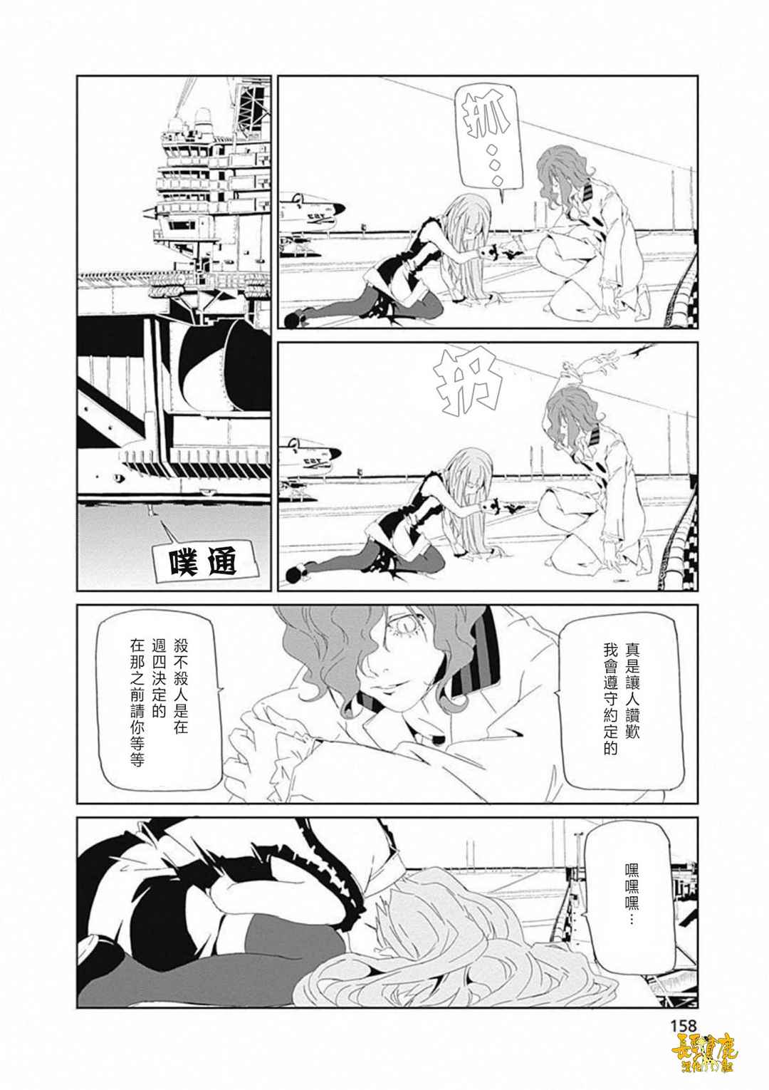 《犯罪王破破内破》漫画 020话