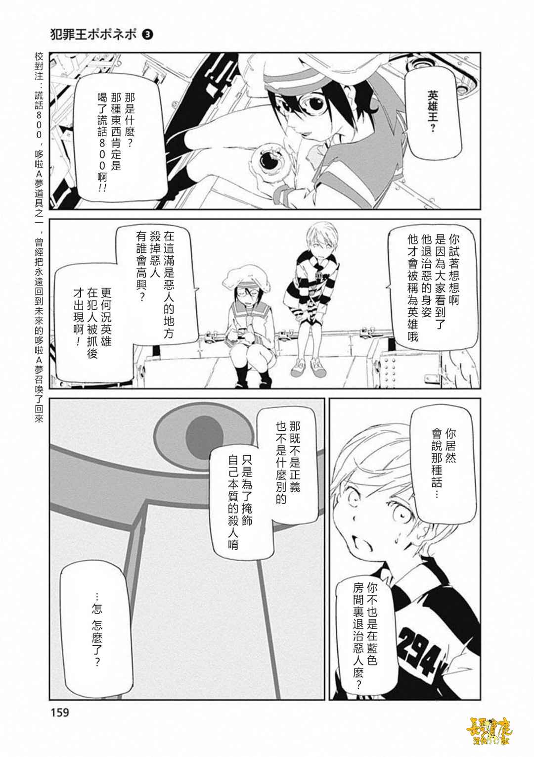 《犯罪王破破内破》漫画 020话