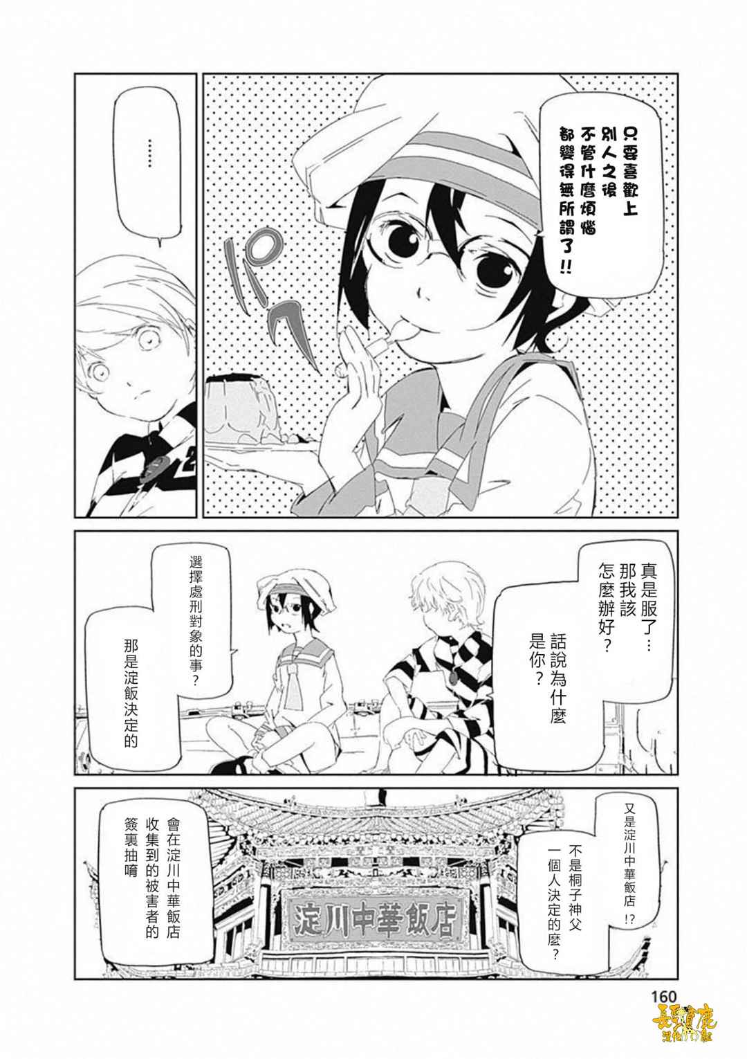 《犯罪王破破内破》漫画 020话