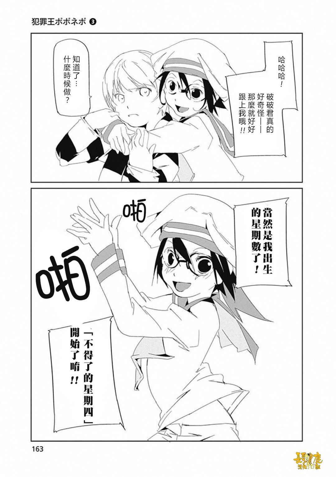 《犯罪王破破内破》漫画 020话