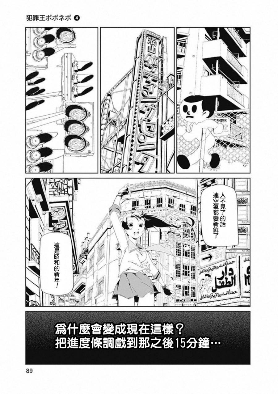 《犯罪王破破内破》漫画 025话