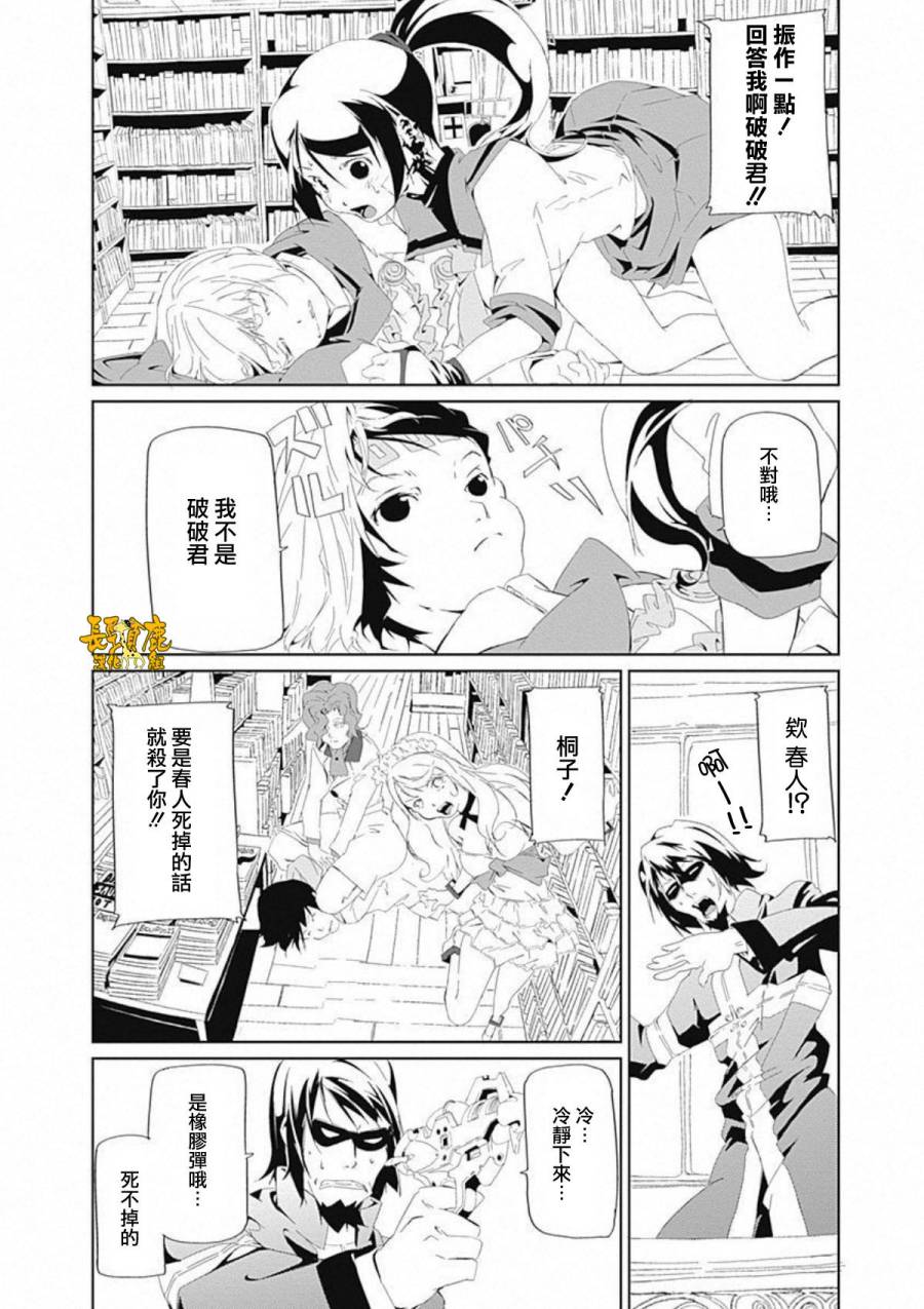 《犯罪王破破内破》漫画 025话