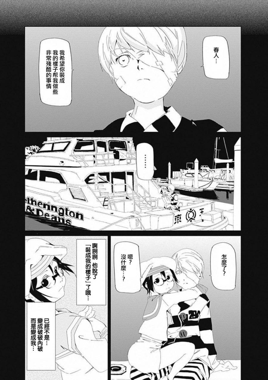 《犯罪王破破内破》漫画 025话