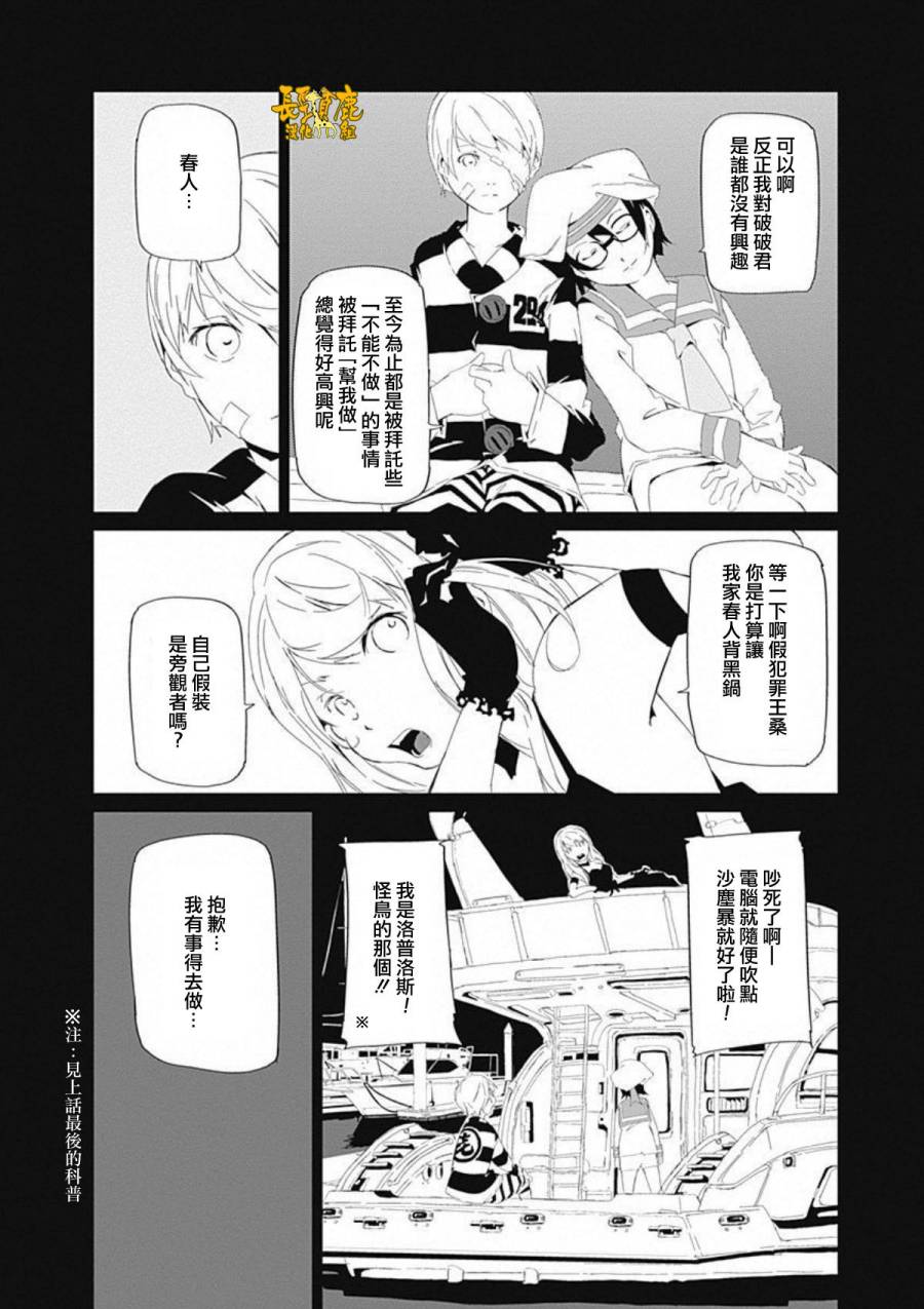 《犯罪王破破内破》漫画 025话