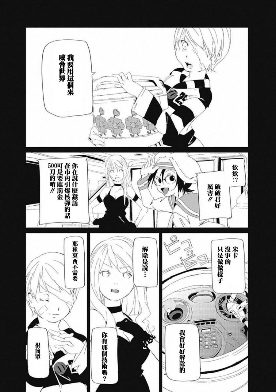 《犯罪王破破内破》漫画 025话