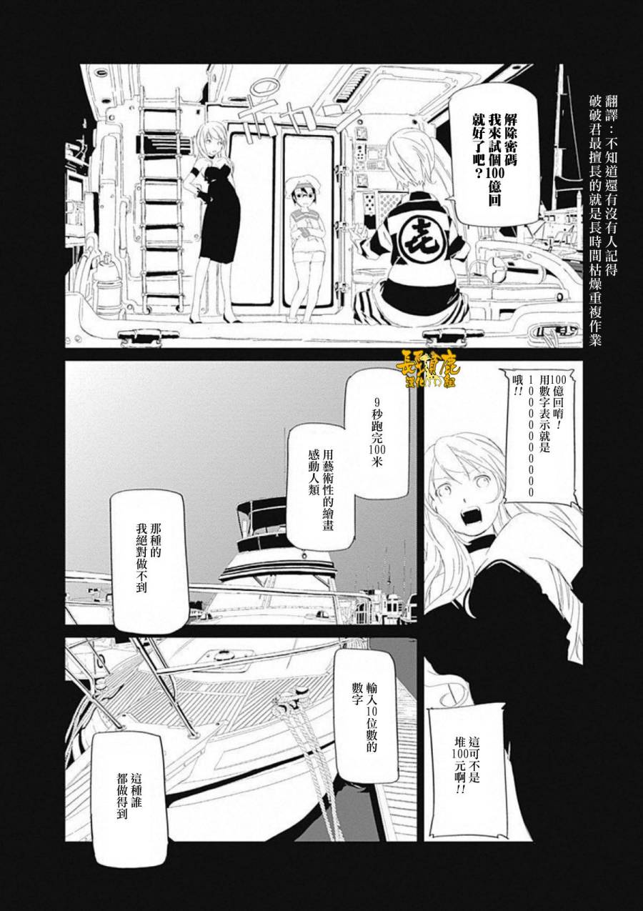 《犯罪王破破内破》漫画 025话