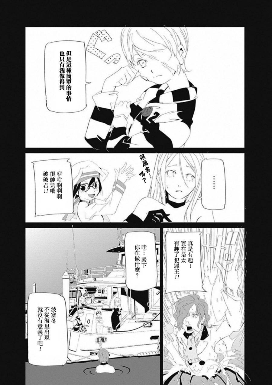 《犯罪王破破内破》漫画 025话