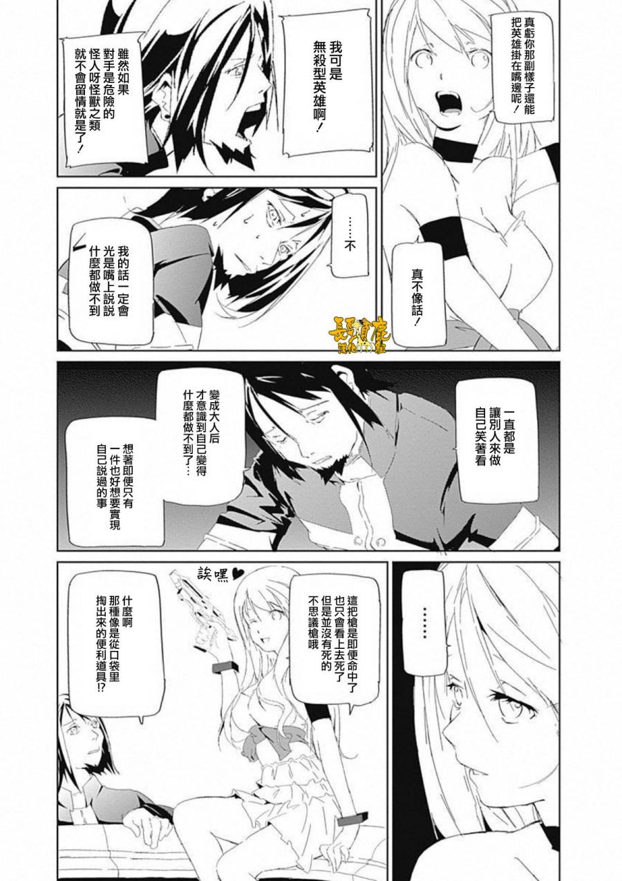 《犯罪王破破内破》漫画 025话