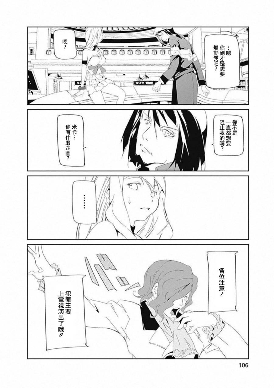 《犯罪王破破内破》漫画 025话