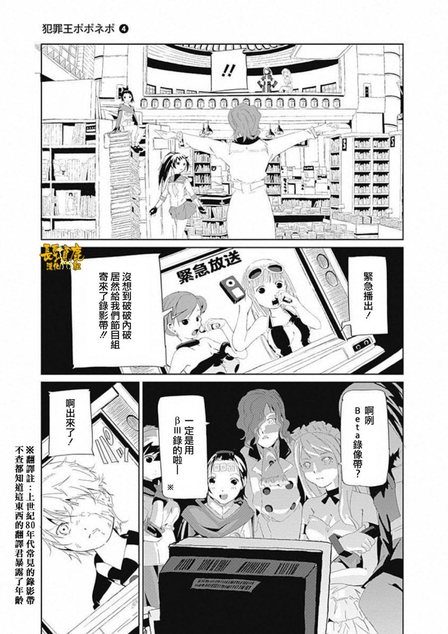 《犯罪王破破内破》漫画 025话