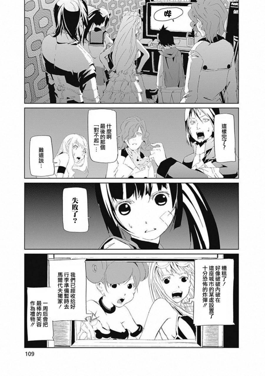 《犯罪王破破内破》漫画 025话