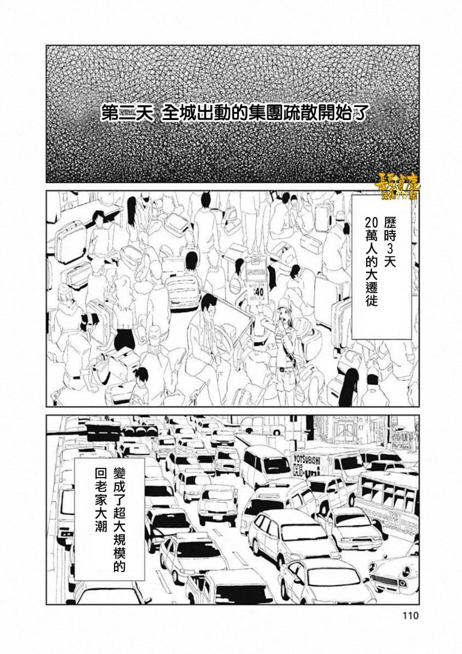 《犯罪王破破内破》漫画 025话