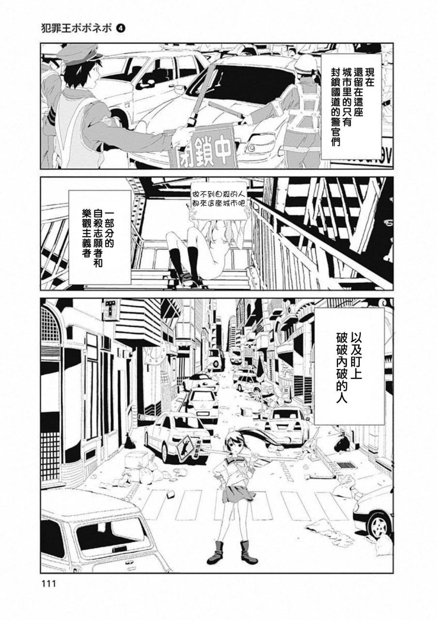 《犯罪王破破内破》漫画 025话