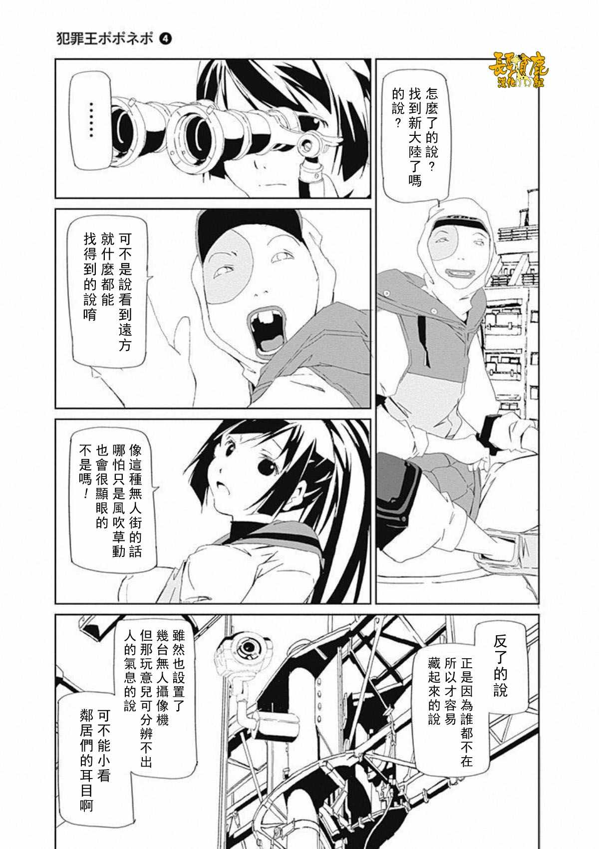 《犯罪王破破内破》漫画 026话