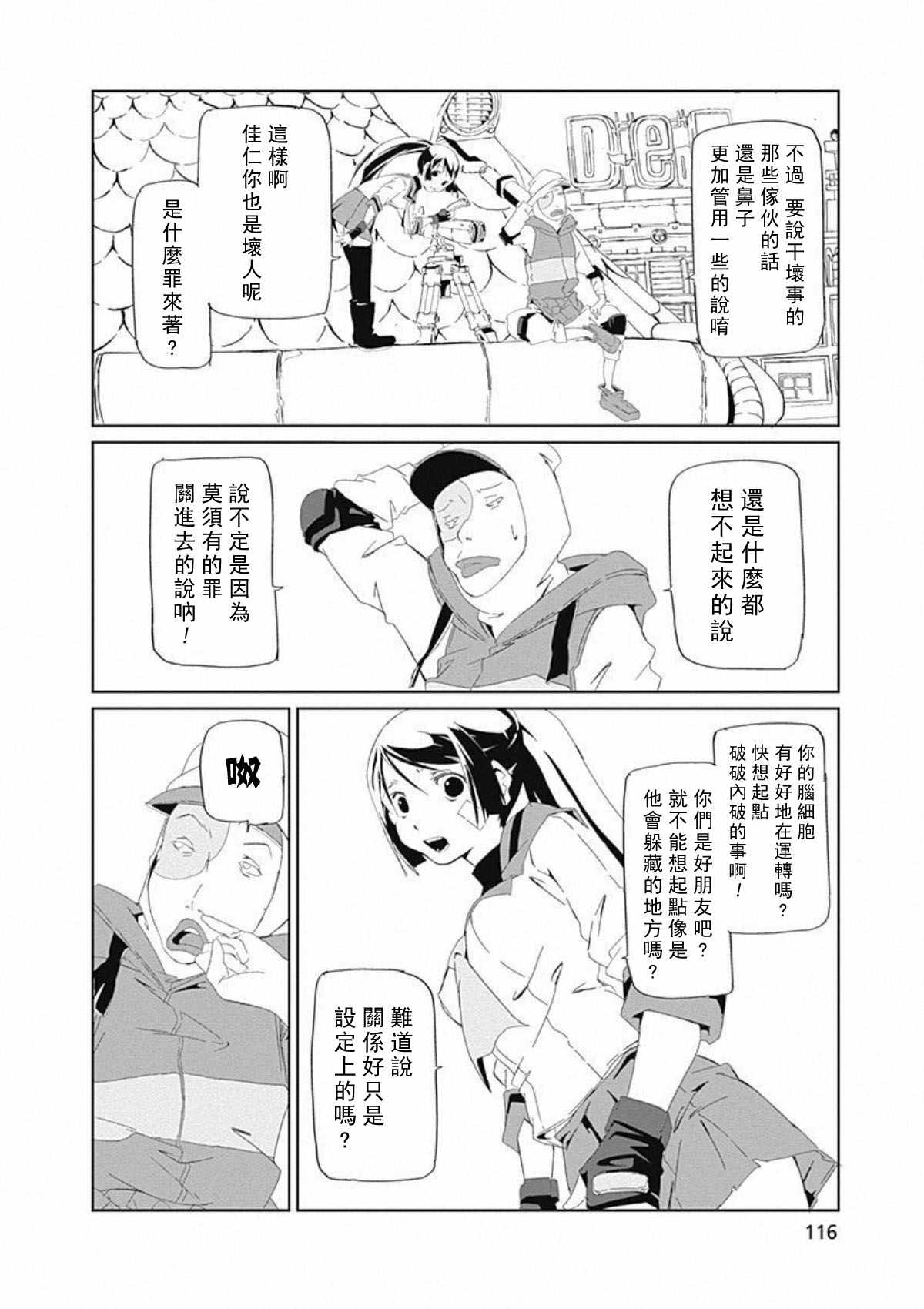 《犯罪王破破内破》漫画 026话