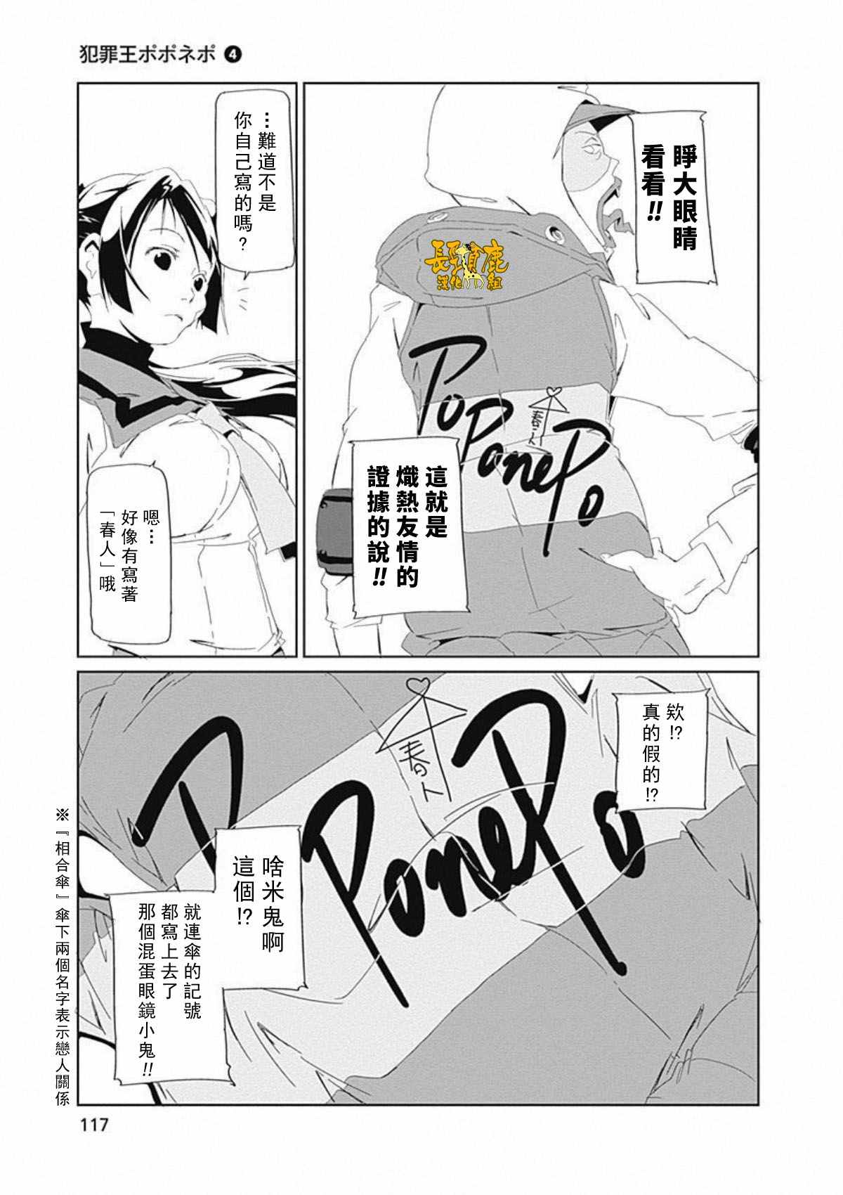 《犯罪王破破内破》漫画 026话