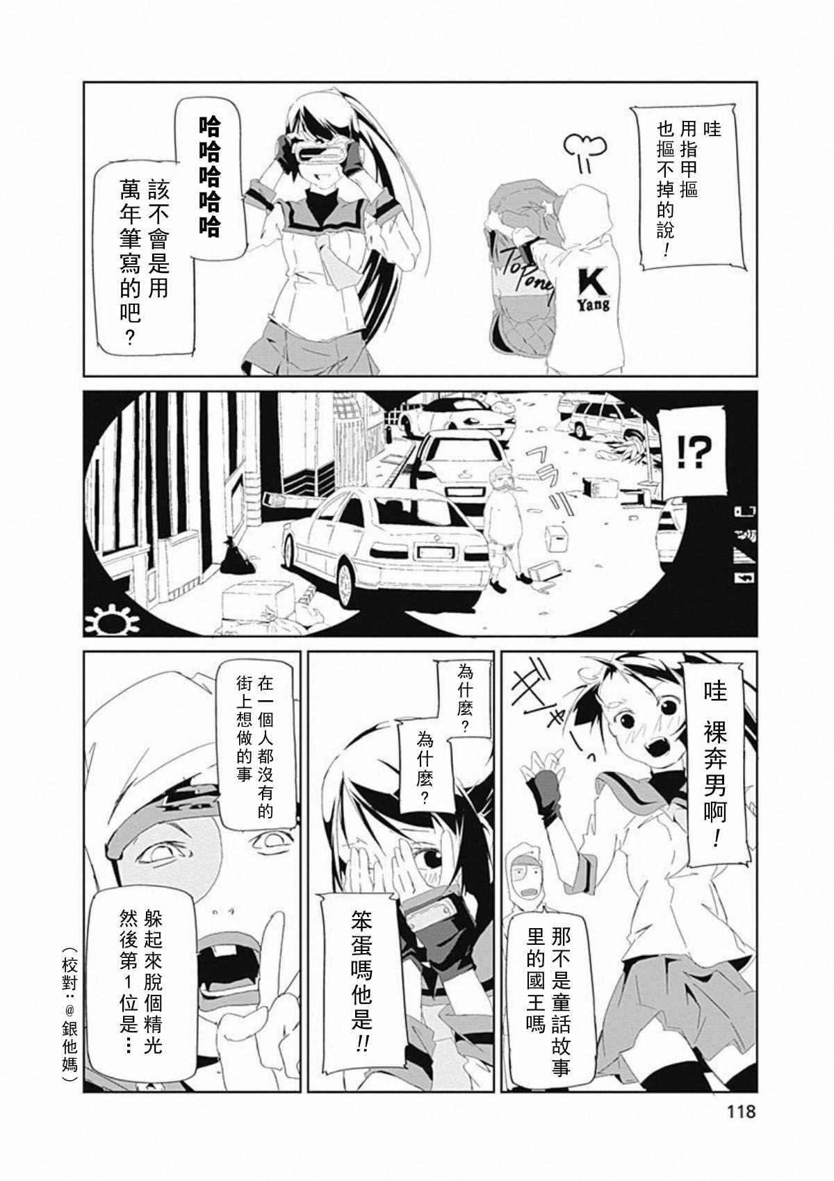 《犯罪王破破内破》漫画 026话