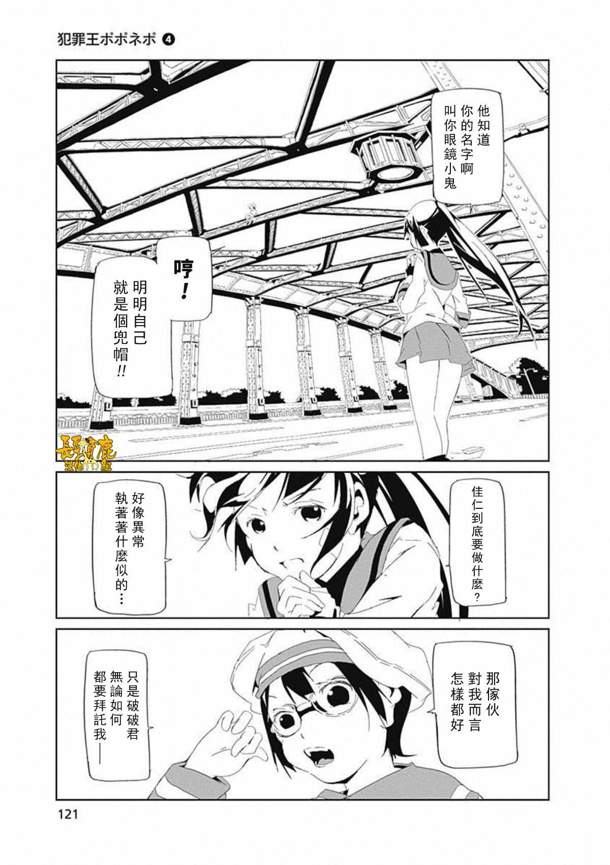 《犯罪王破破内破》漫画 026话