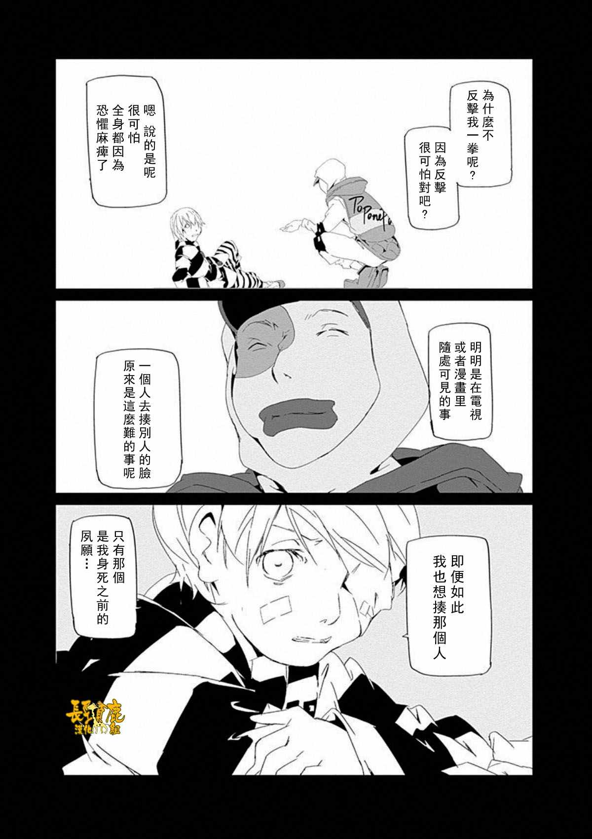 《犯罪王破破内破》漫画 026话