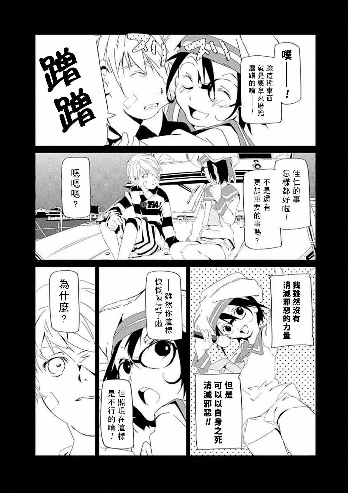 《犯罪王破破内破》漫画 026话