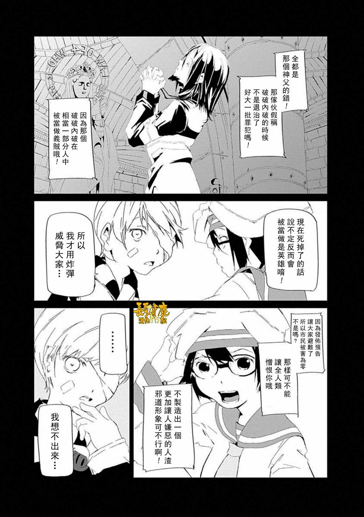 《犯罪王破破内破》漫画 026话