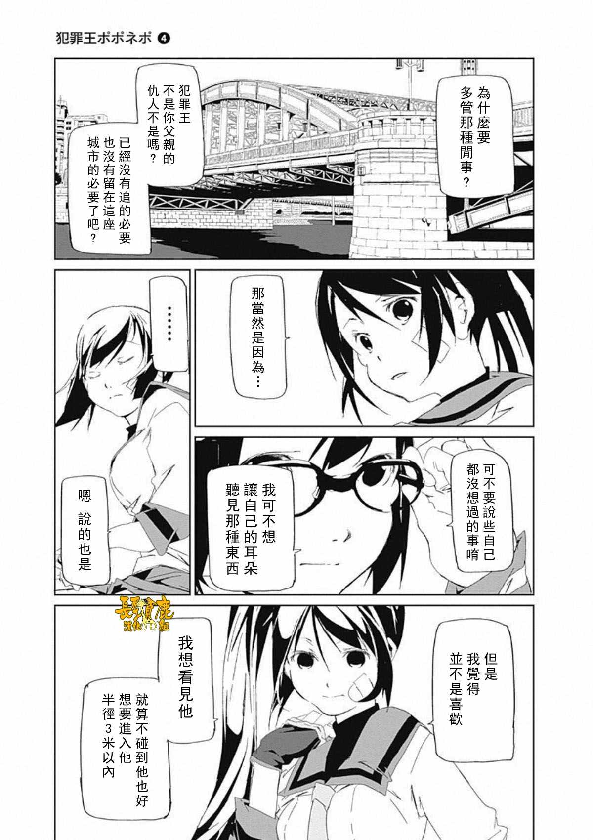 《犯罪王破破内破》漫画 026话